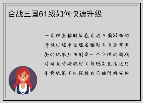 合战三国61级如何快速升级
