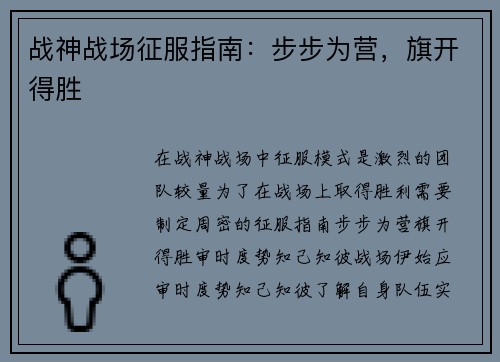 战神战场征服指南：步步为营，旗开得胜