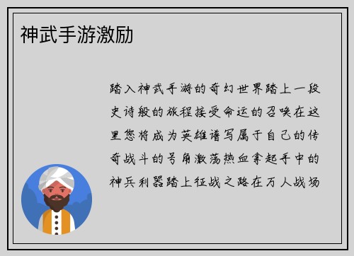 神武手游激励