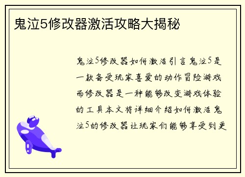 鬼泣5修改器激活攻略大揭秘