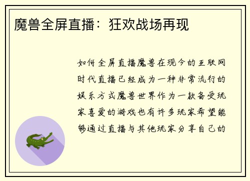 魔兽全屏直播：狂欢战场再现